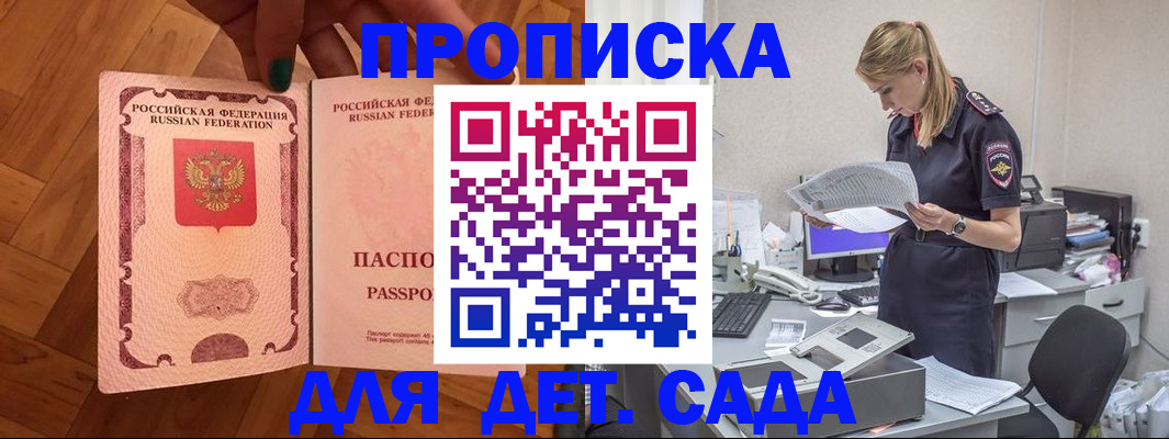 прописка 2025 в Гвардейске
